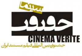 Polish Documentarists at the Film Festival in Iran